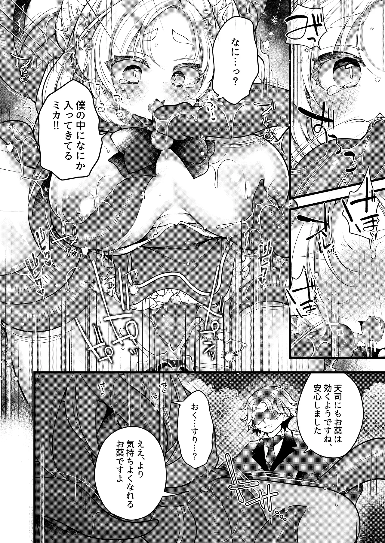 だったらあんたが魔法少女になりなさいよ！！ Page.17