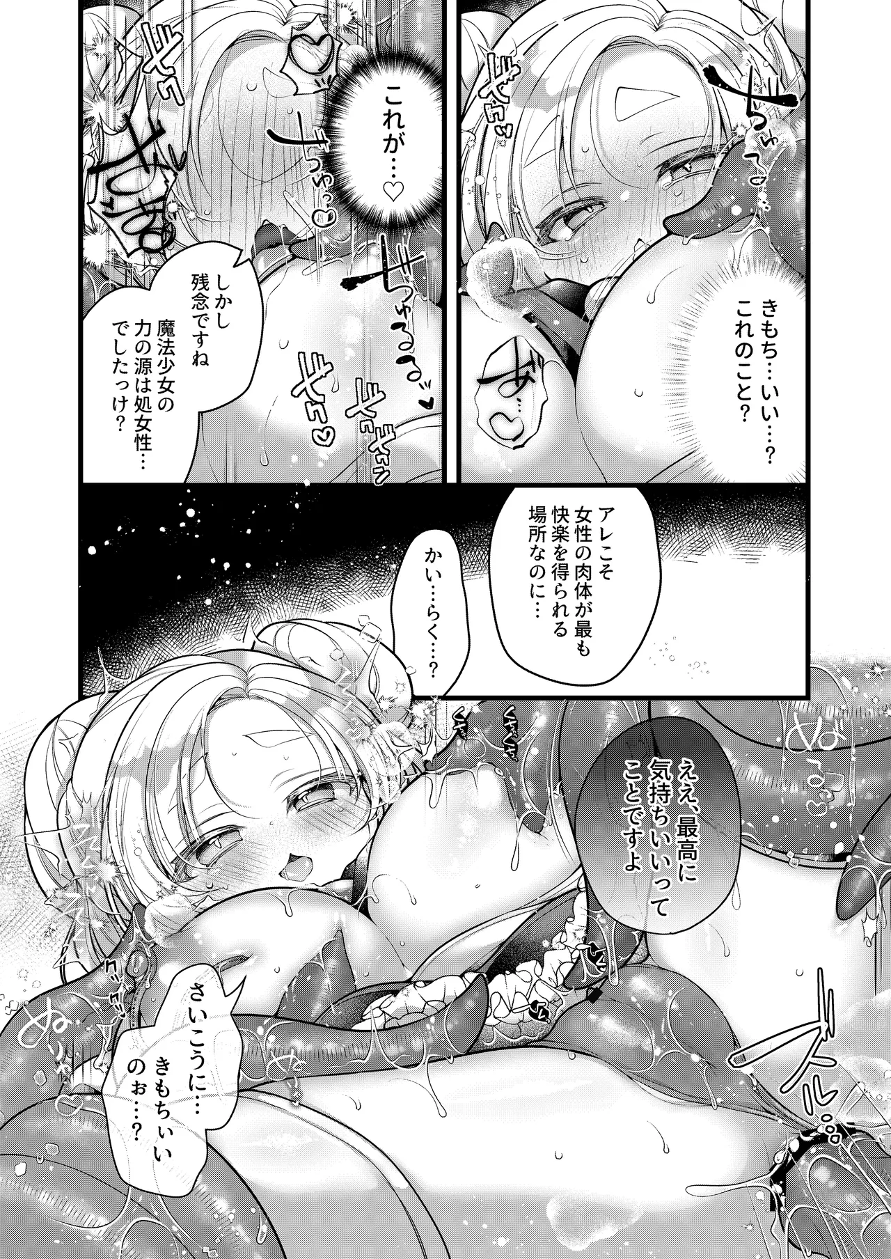 だったらあんたが魔法少女になりなさいよ！！ Page.18