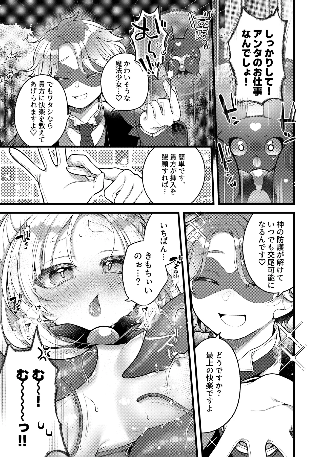 だったらあんたが魔法少女になりなさいよ！！ Page.20