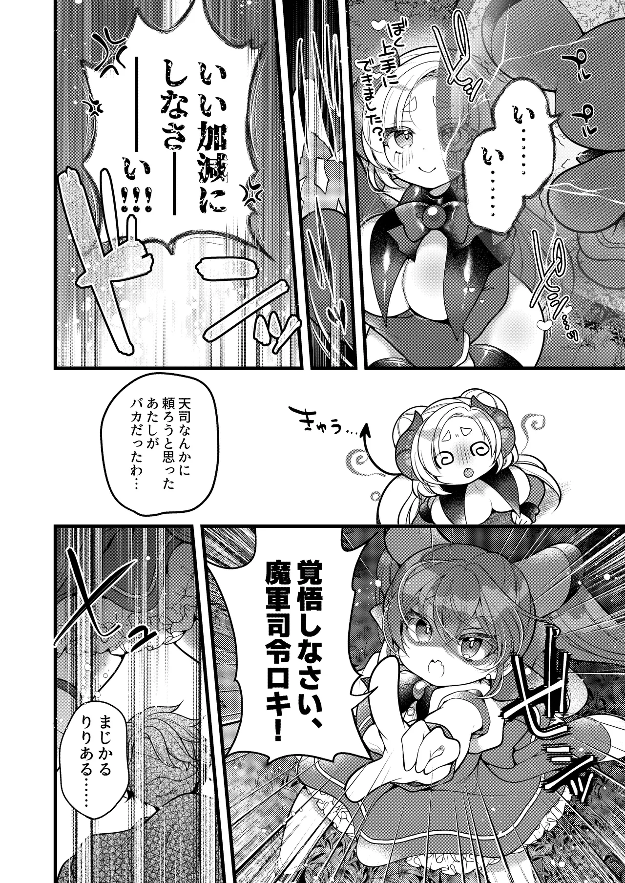 だったらあんたが魔法少女になりなさいよ！！ Page.27