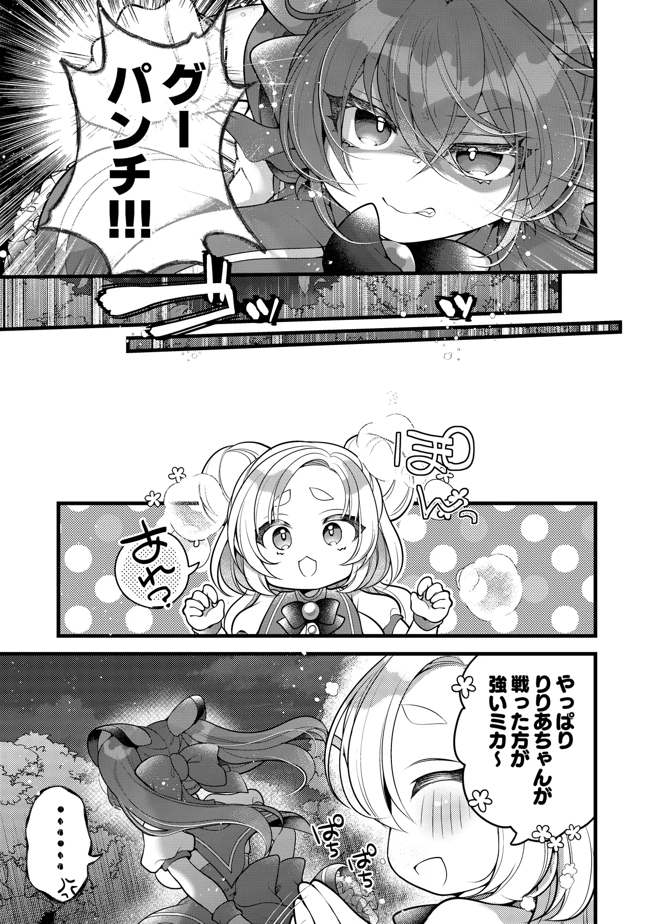 だったらあんたが魔法少女になりなさいよ！！ Page.28