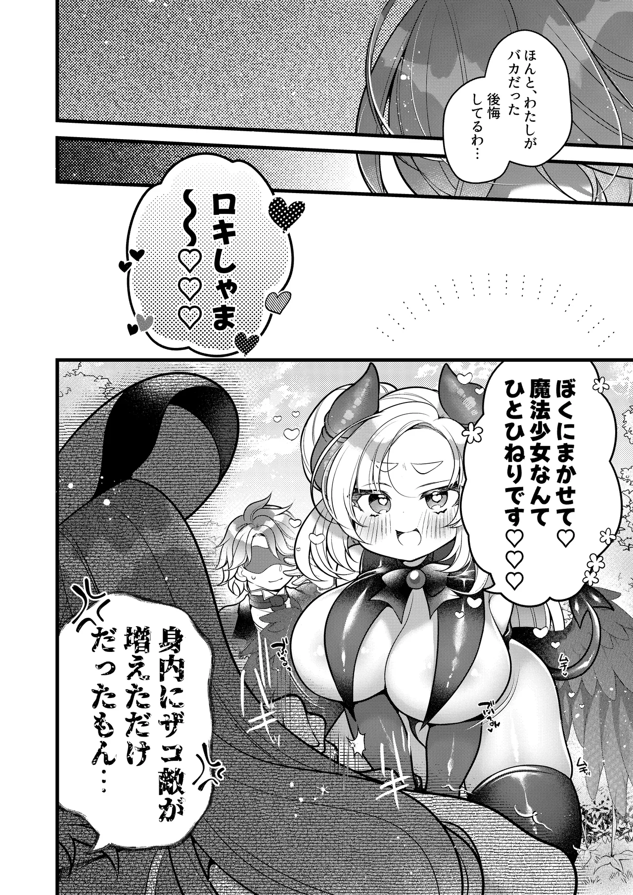 だったらあんたが魔法少女になりなさいよ！！ Page.29