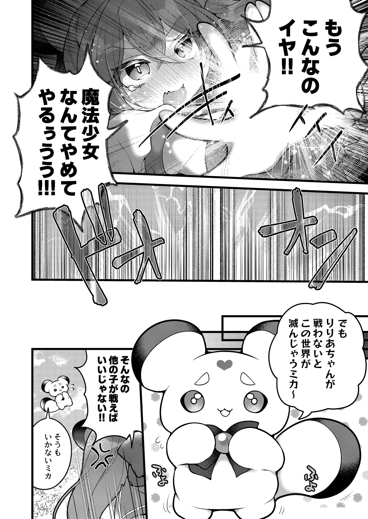 だったらあんたが魔法少女になりなさいよ！！ Page.3