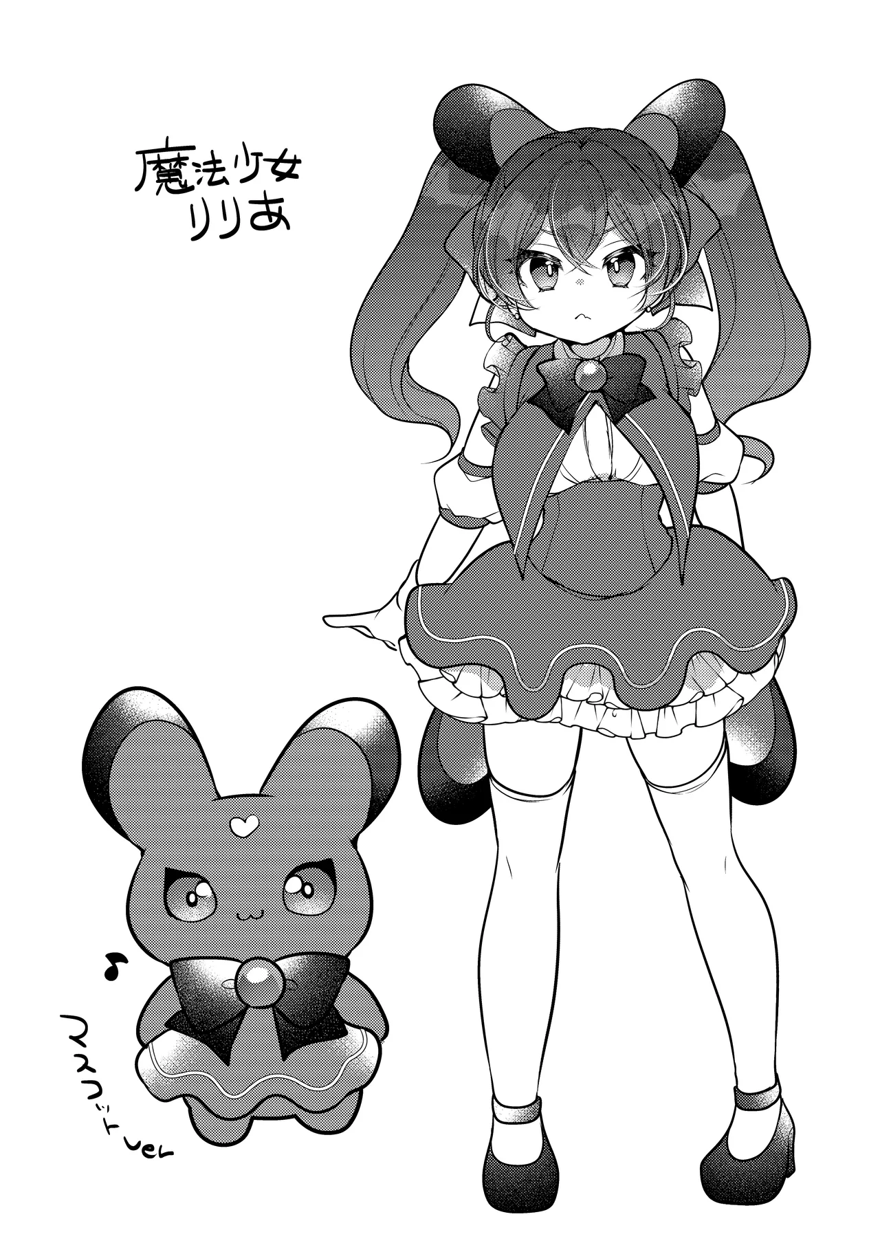 だったらあんたが魔法少女になりなさいよ！！ Page.30