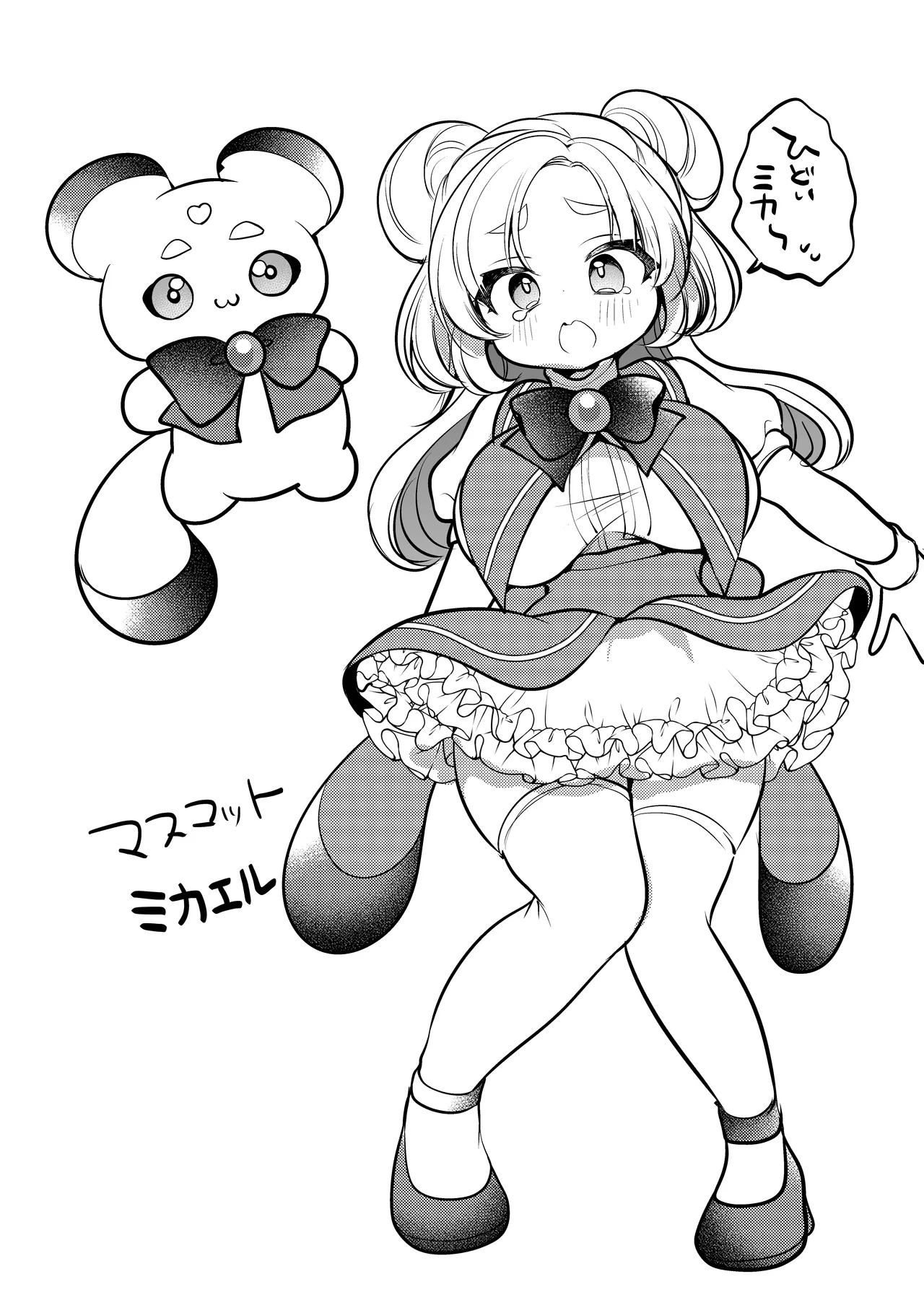 だったらあんたが魔法少女になりなさいよ！！ Page.31