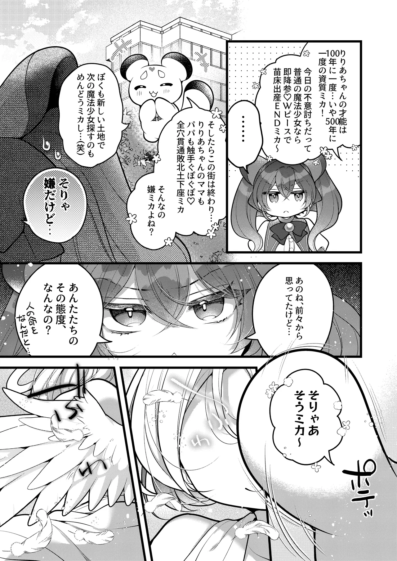 だったらあんたが魔法少女になりなさいよ！！ Page.4