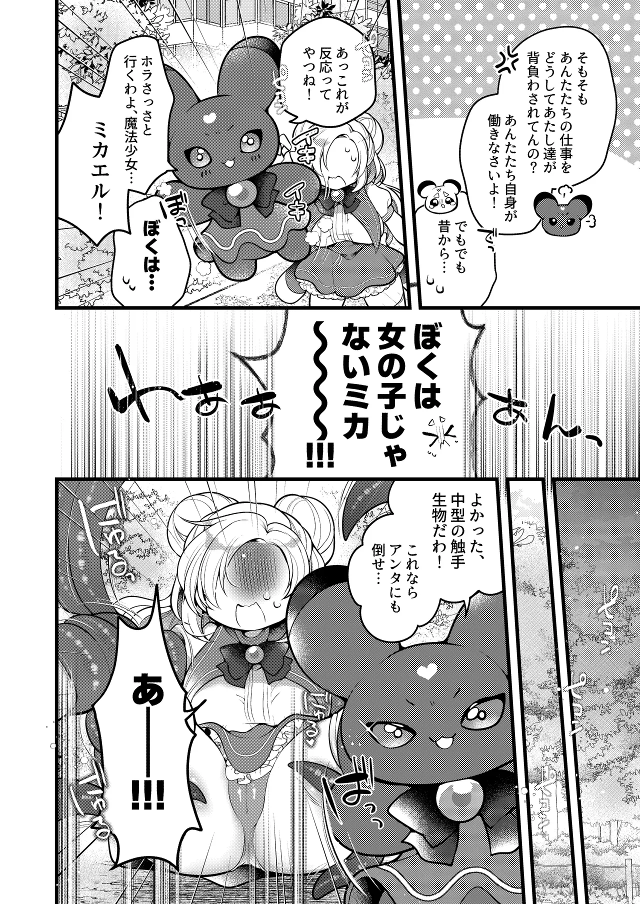 だったらあんたが魔法少女になりなさいよ！！ Page.9