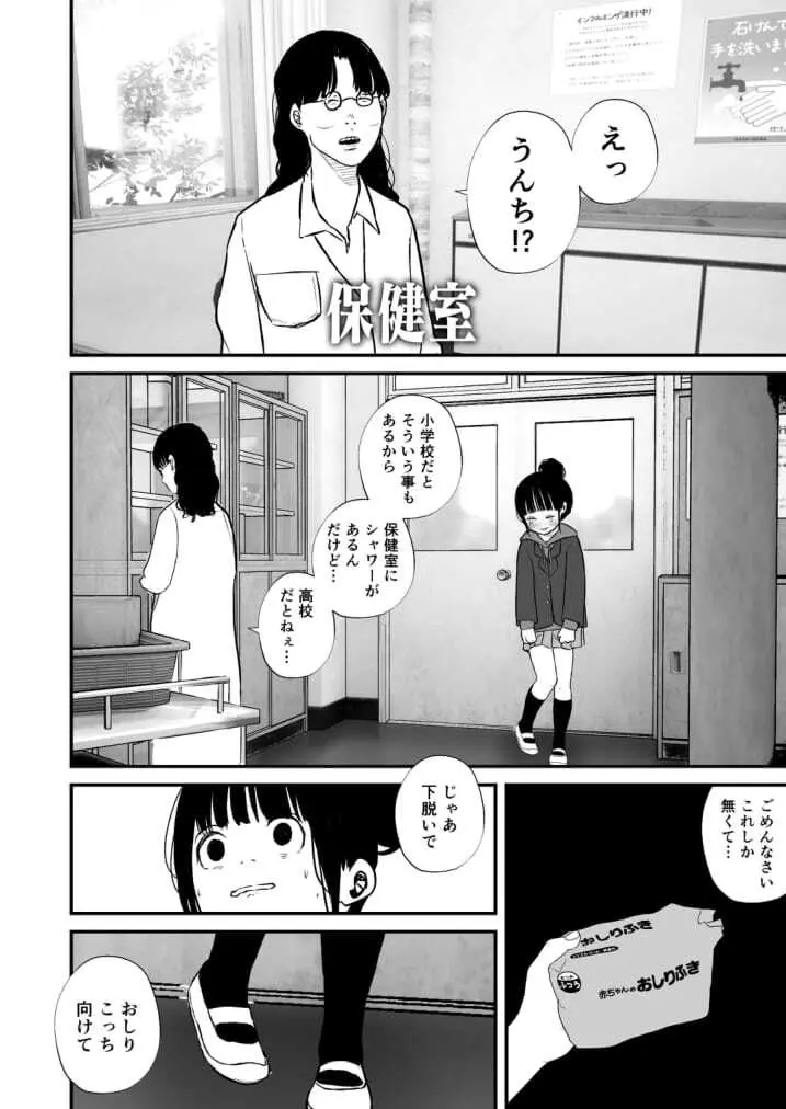 七海ちゃんは学校でうんちができない 4 最終話 Page.10