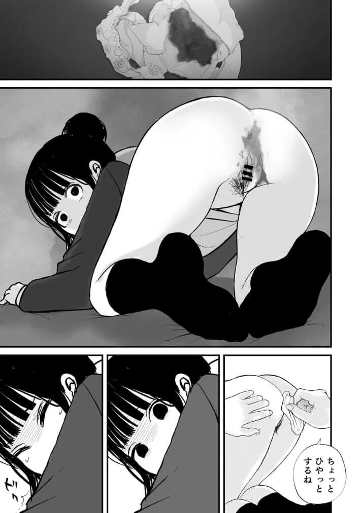七海ちゃんは学校でうんちができない 4 最終話 Page.11