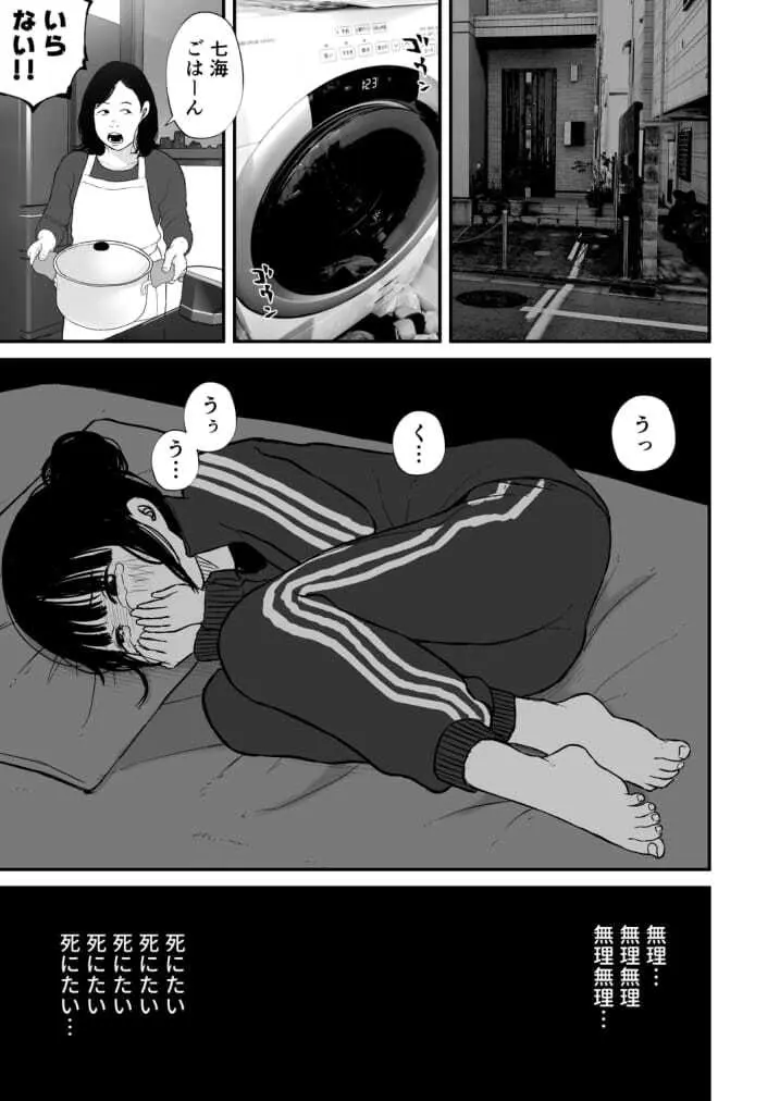 七海ちゃんは学校でうんちができない 4 最終話 Page.14