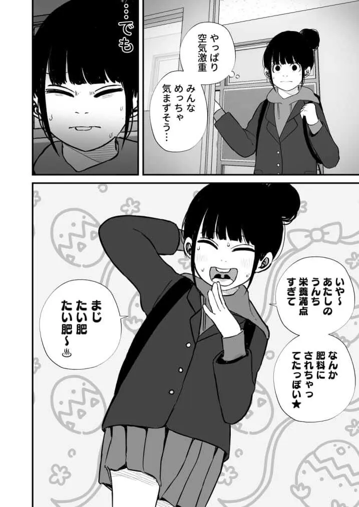 七海ちゃんは学校でうんちができない 4 最終話 Page.18