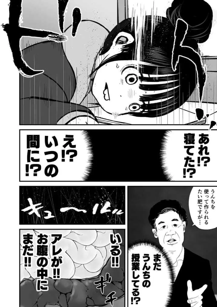 七海ちゃんは学校でうんちができない 4 最終話 Page.2