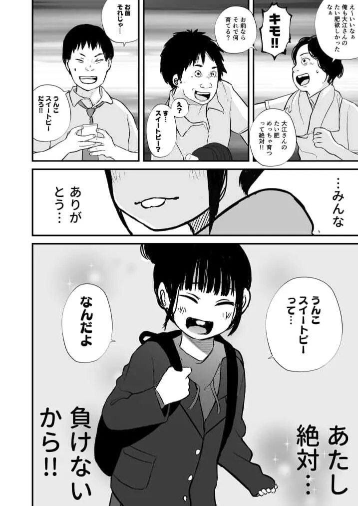 七海ちゃんは学校でうんちができない 4 最終話 Page.20
