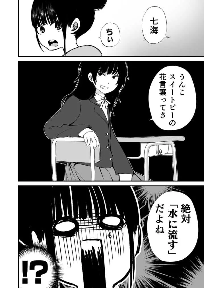 七海ちゃんは学校でうんちができない 4 最終話 Page.22