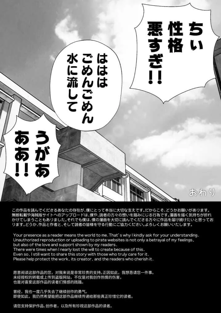 七海ちゃんは学校でうんちができない 4 最終話 Page.23