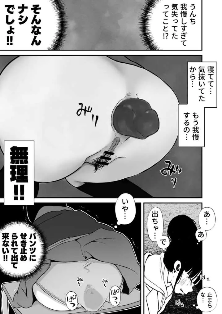 七海ちゃんは学校でうんちができない 4 最終話 Page.3