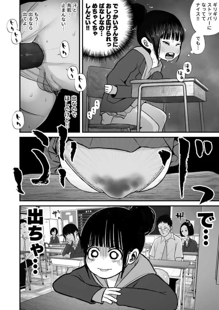 七海ちゃんは学校でうんちができない 4 最終話 Page.4