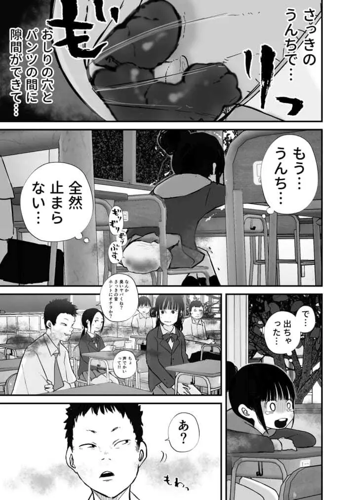 七海ちゃんは学校でうんちができない 4 最終話 Page.5