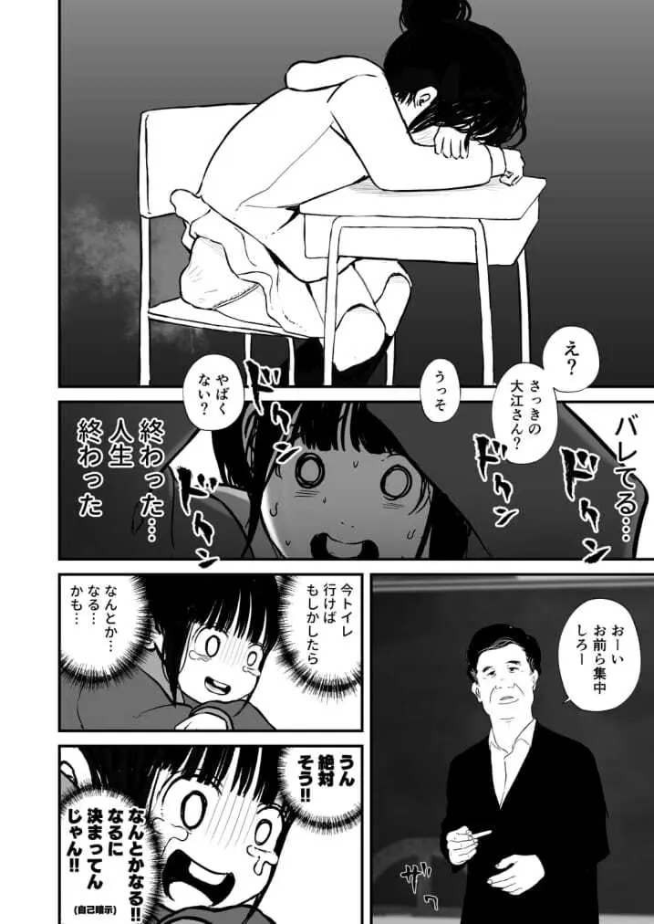 七海ちゃんは学校でうんちができない 4 最終話 Page.6