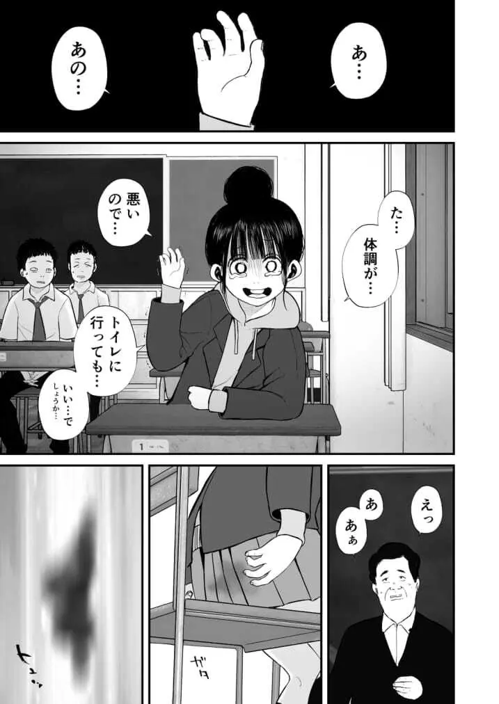 七海ちゃんは学校でうんちができない 4 最終話 Page.7