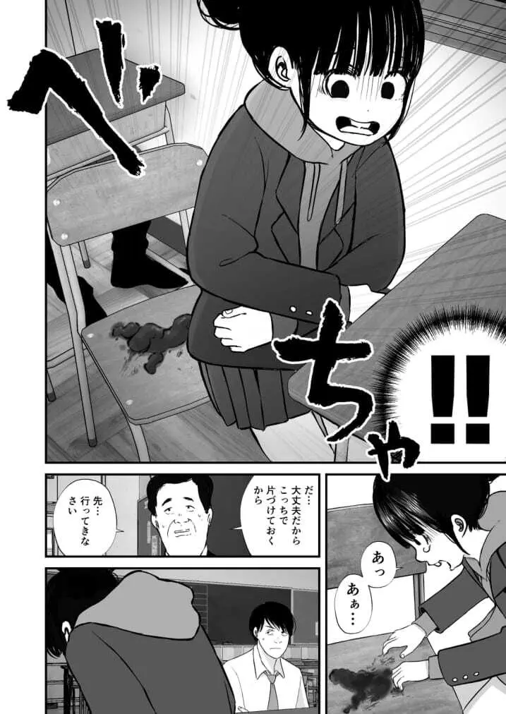 七海ちゃんは学校でうんちができない 4 最終話 Page.8