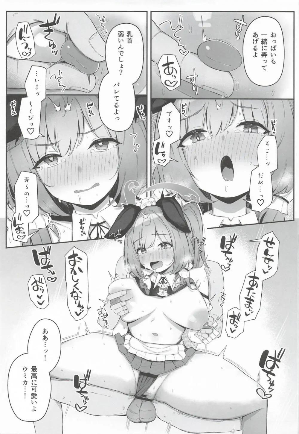 ウミカ！水着着てくれないか！？ Page.14