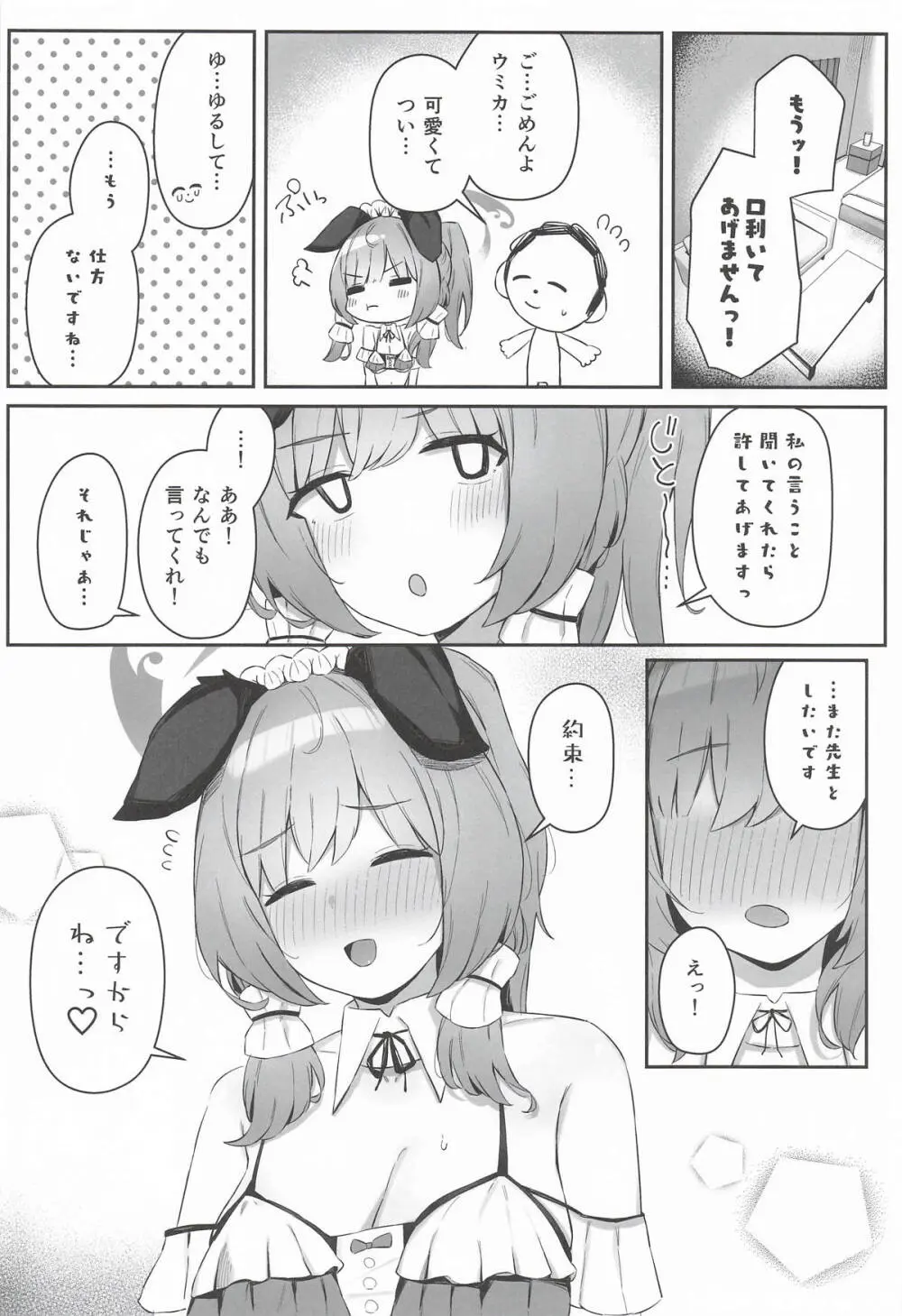 ウミカ！水着着てくれないか！？ Page.17