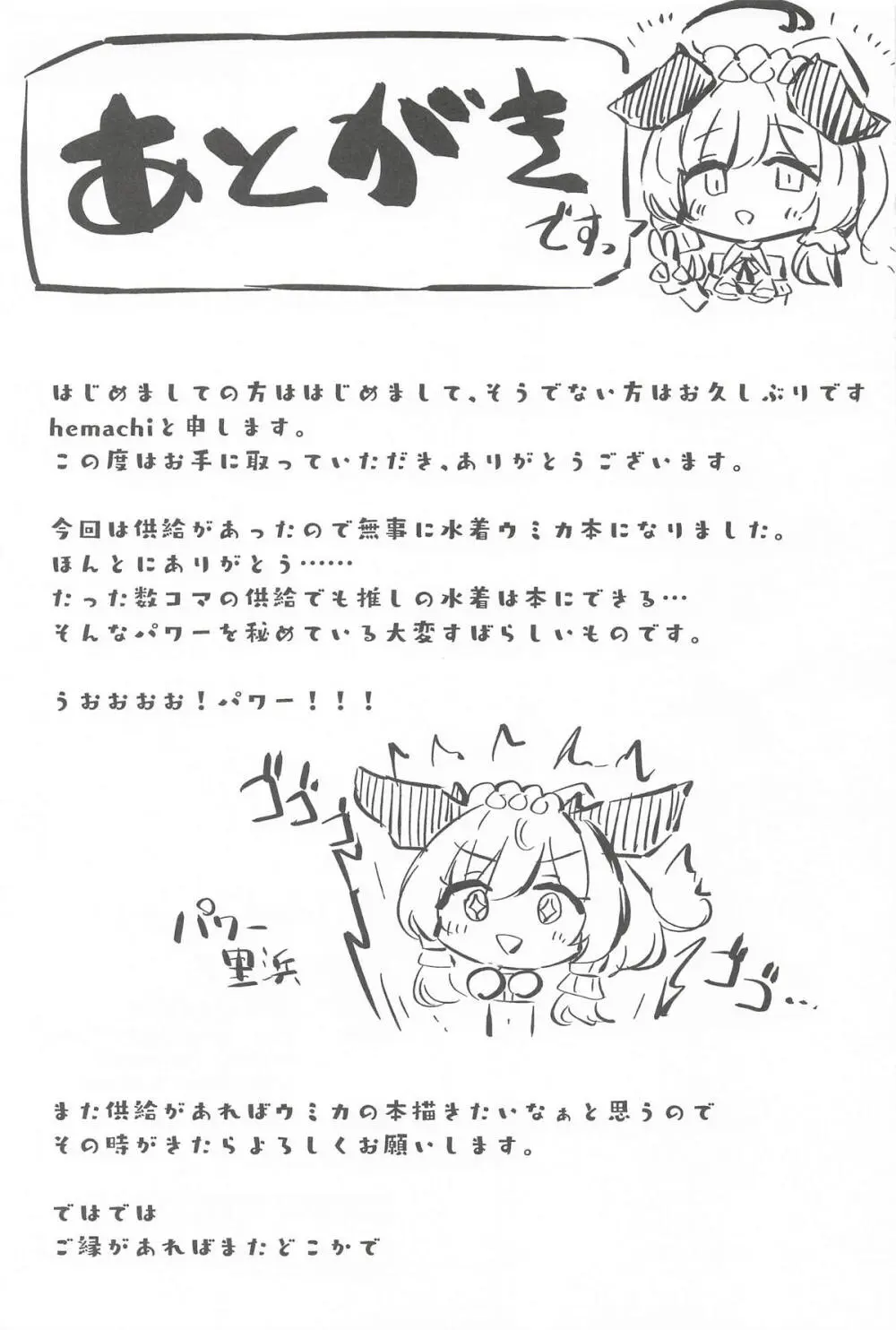 ウミカ！水着着てくれないか！？ Page.18