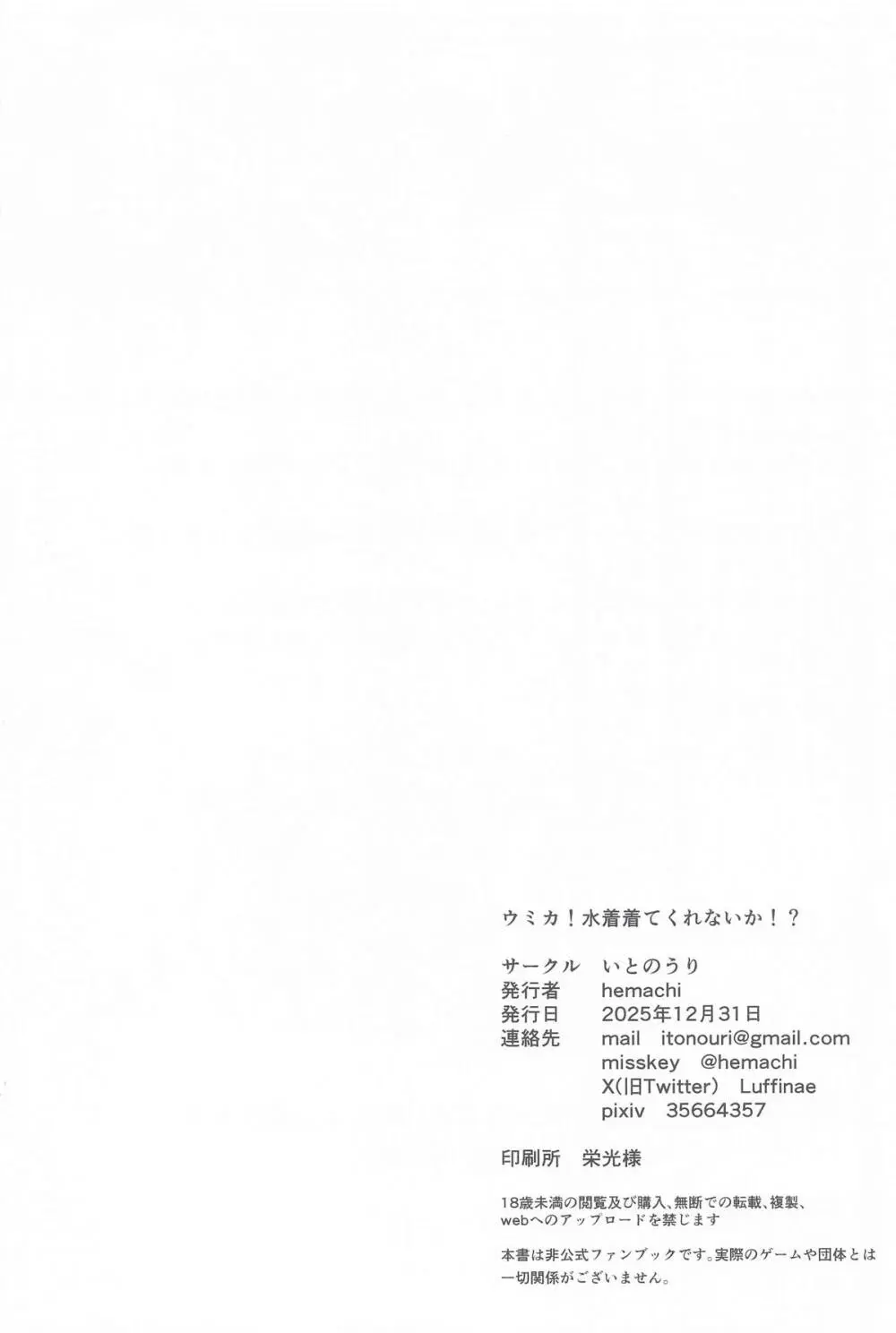 ウミカ！水着着てくれないか！？ Page.19