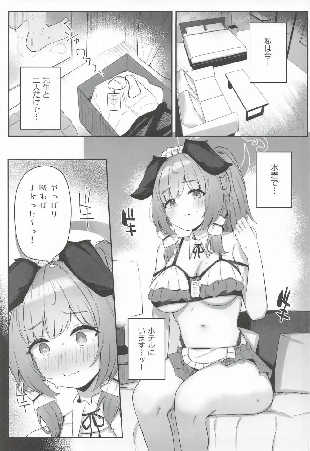 ウミカ！水着着てくれないか！？ Page.2