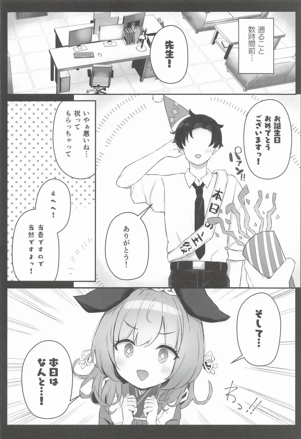 ウミカ！水着着てくれないか！？ Page.3