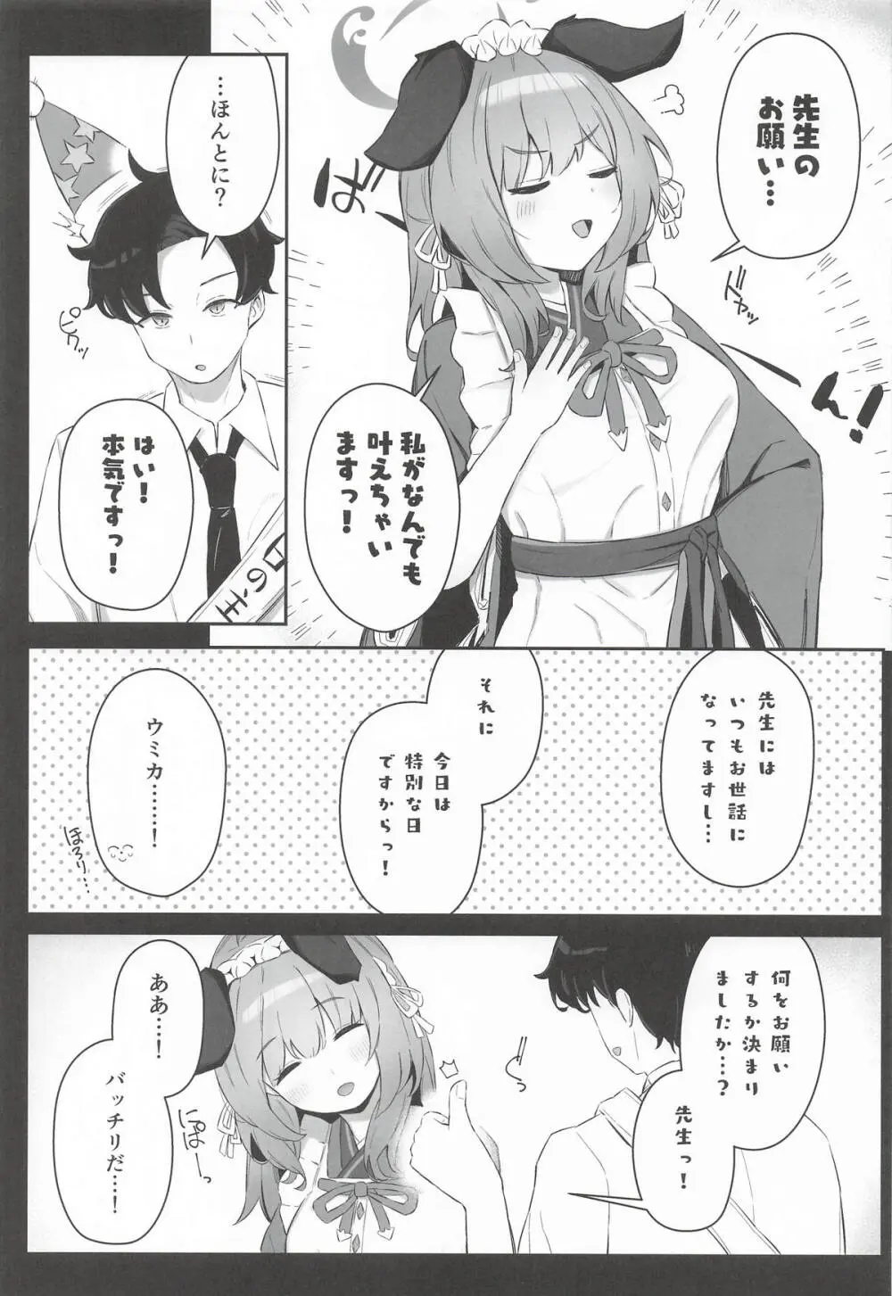 ウミカ！水着着てくれないか！？ Page.4