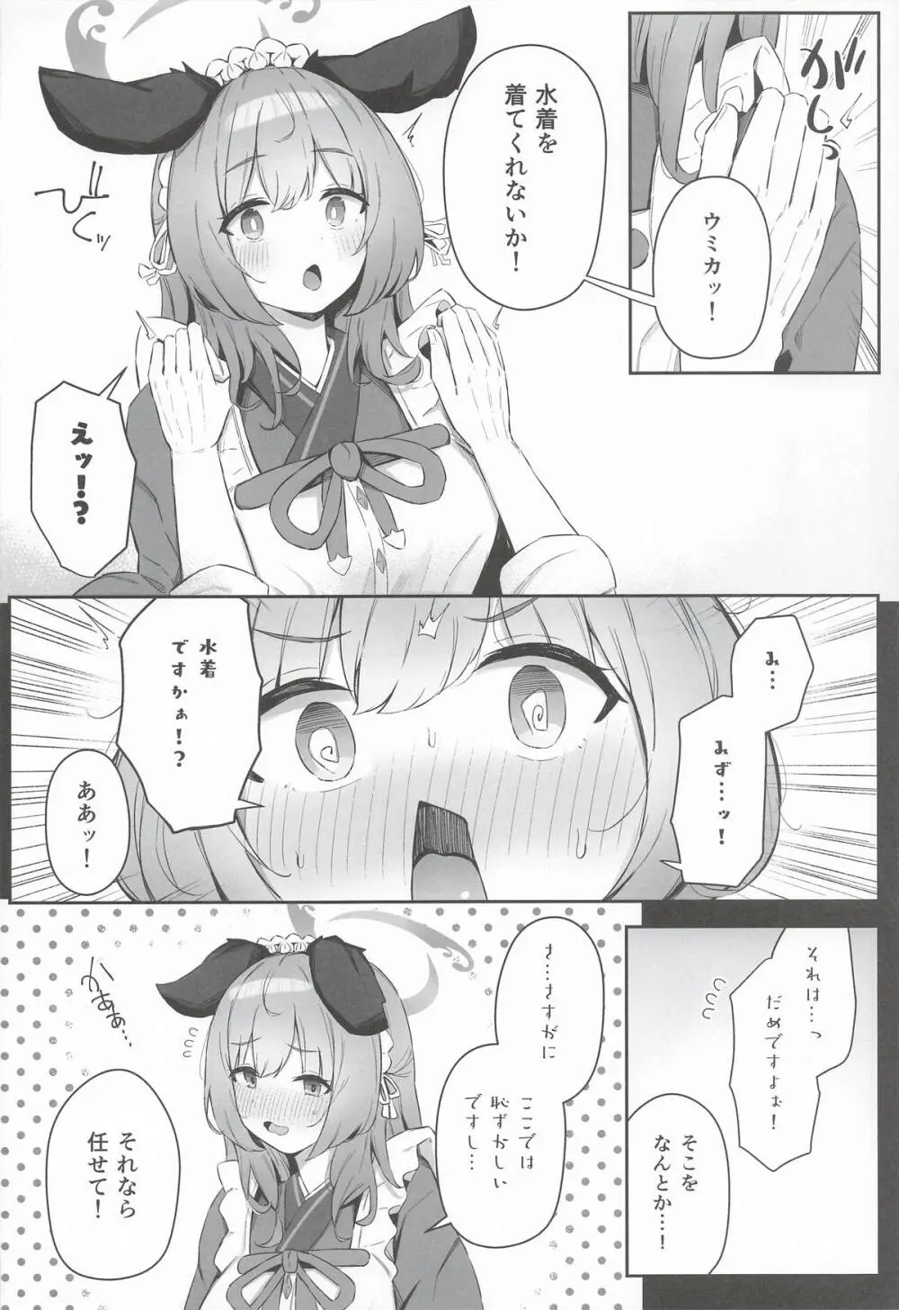 ウミカ！水着着てくれないか！？ Page.5