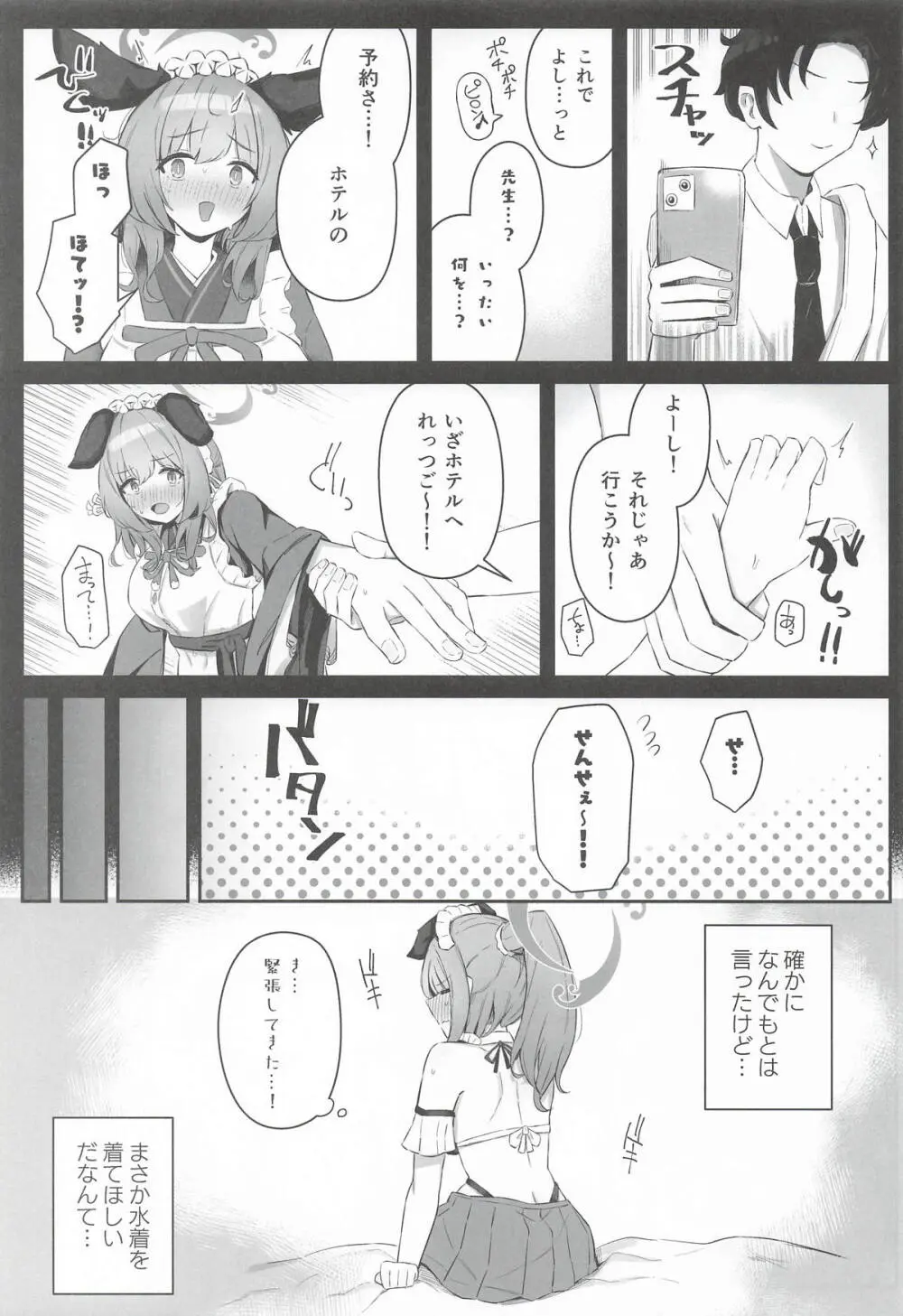 ウミカ！水着着てくれないか！？ Page.6