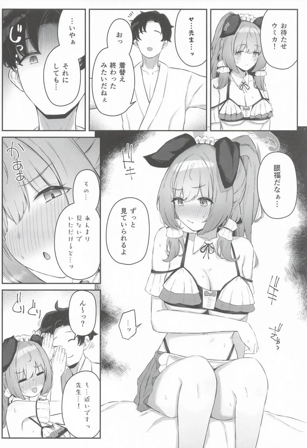 ウミカ！水着着てくれないか！？ Page.7