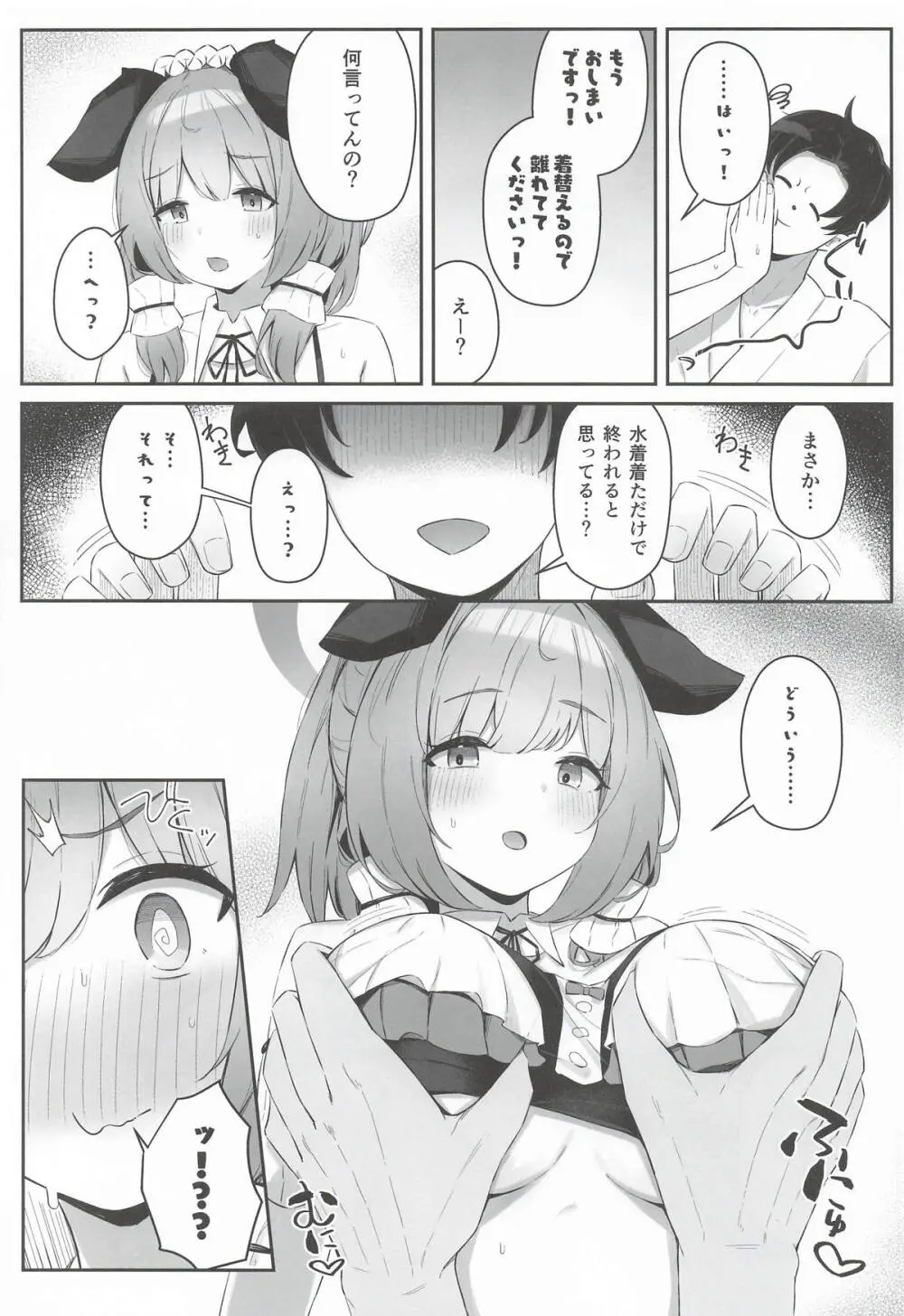 ウミカ！水着着てくれないか！？ Page.8