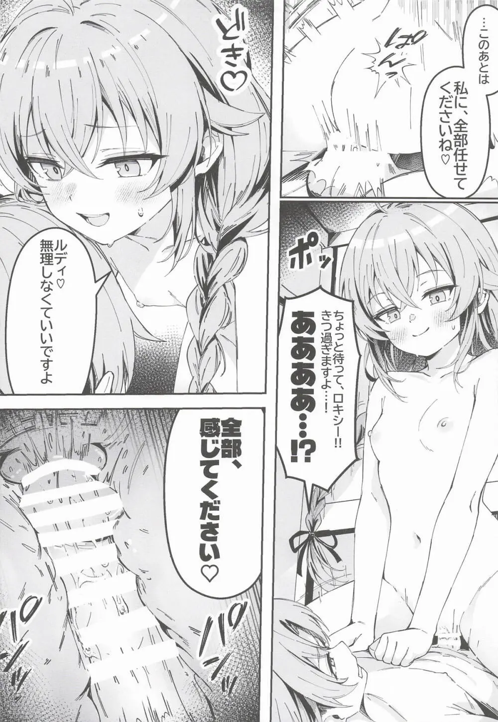 今宵はちょっとエッチなことしてもいいですか？専用オナホールとして・・・ 3 Page.15