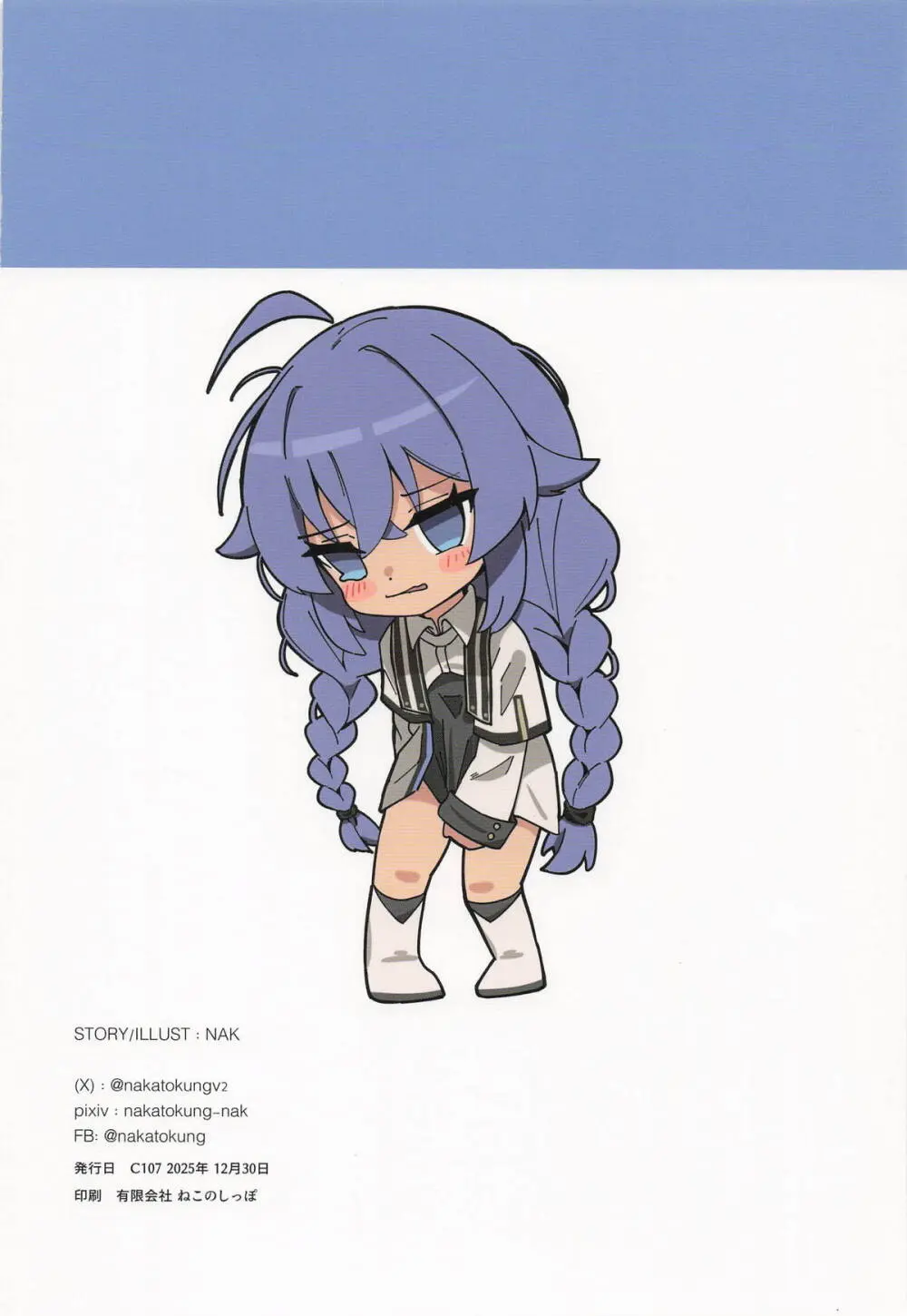 今宵はちょっとエッチなことしてもいいですか？専用オナホールとして・・・ 3 Page.18