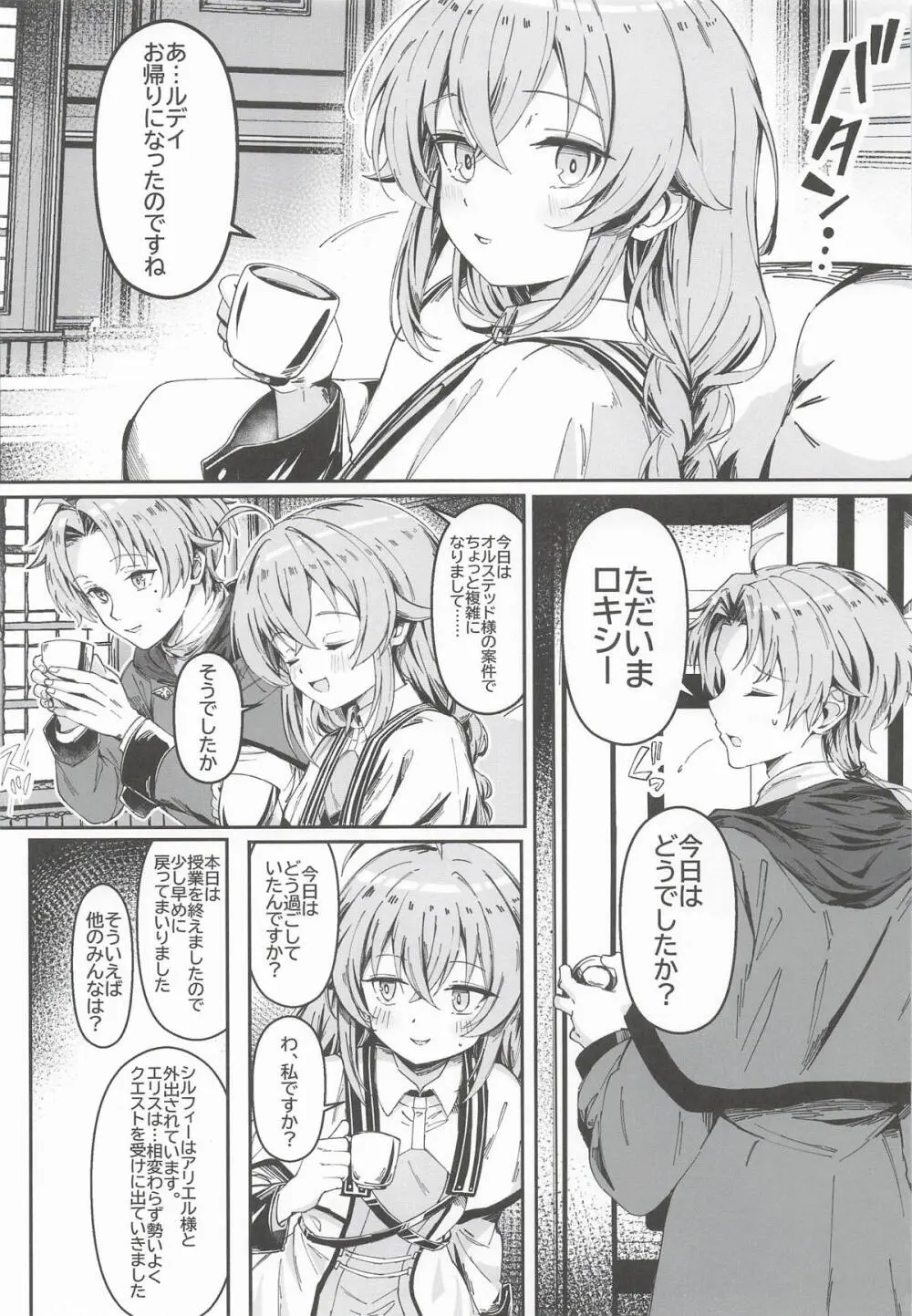 今宵はちょっとエッチなことしてもいいですか？専用オナホールとして・・・ 3 Page.2
