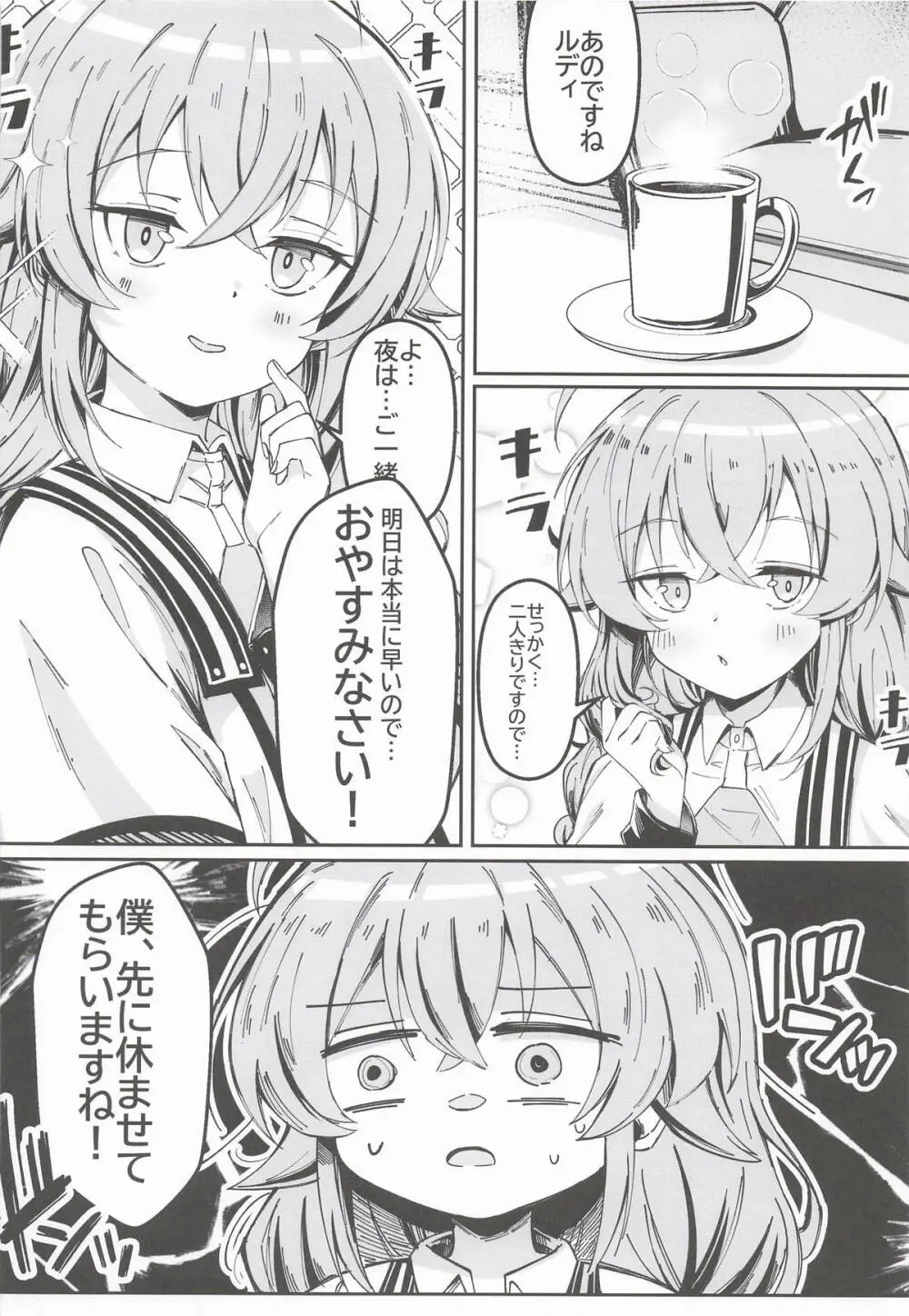 今宵はちょっとエッチなことしてもいいですか？専用オナホールとして・・・ 3 Page.3