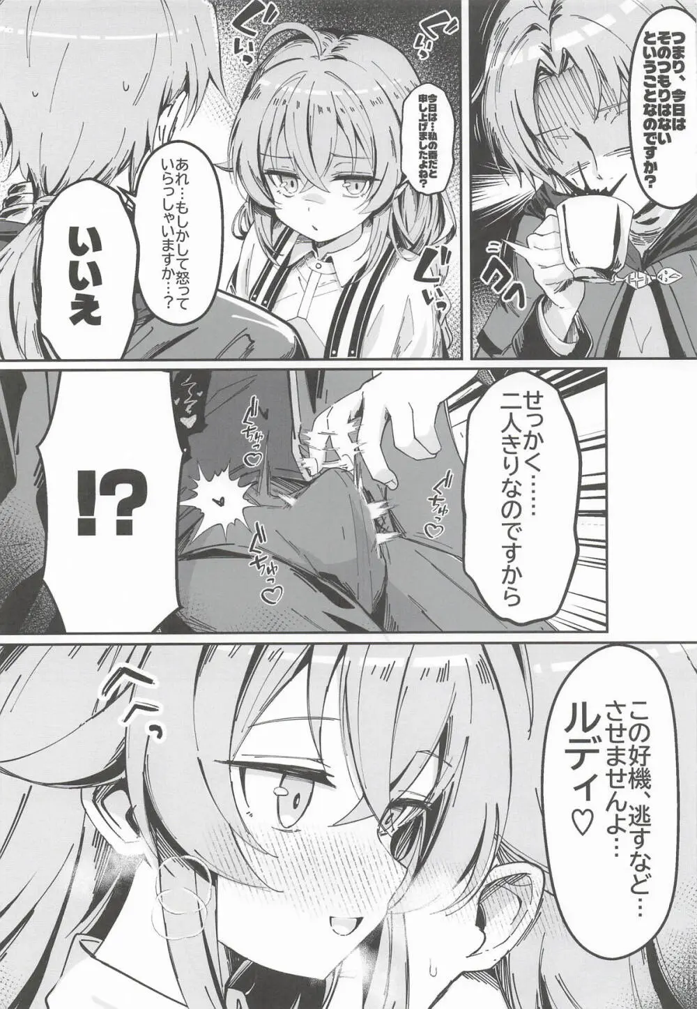 今宵はちょっとエッチなことしてもいいですか？専用オナホールとして・・・ 3 Page.4