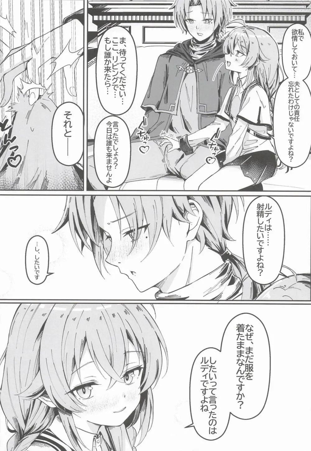 今宵はちょっとエッチなことしてもいいですか？専用オナホールとして・・・ 3 Page.5