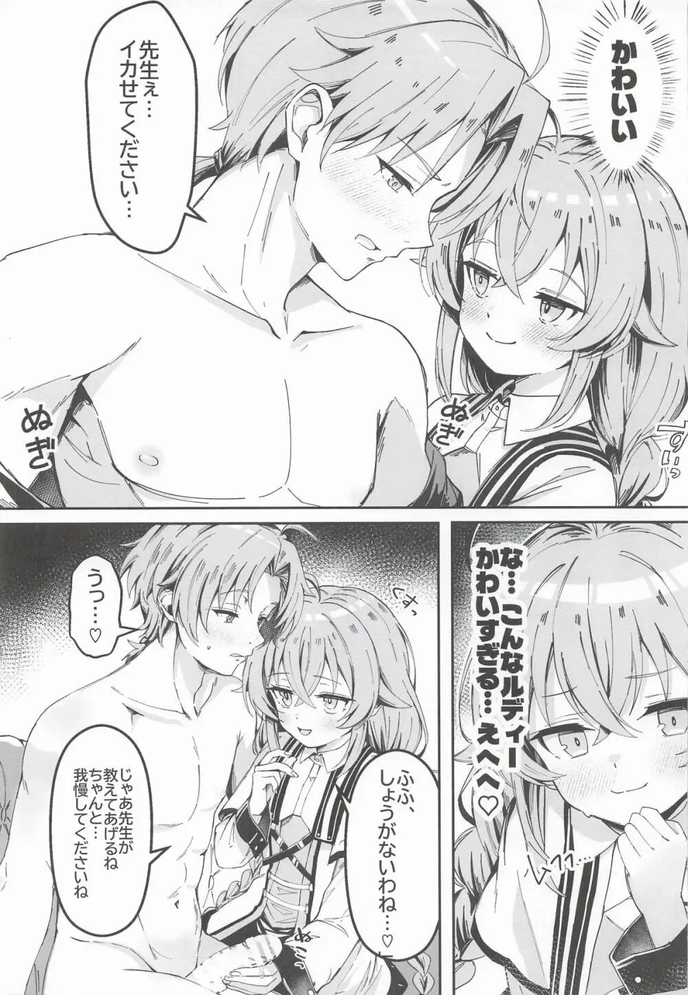 今宵はちょっとエッチなことしてもいいですか？専用オナホールとして・・・ 3 Page.6