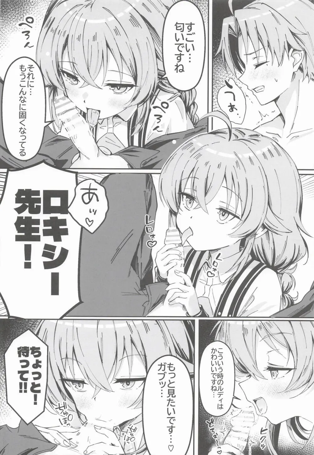 今宵はちょっとエッチなことしてもいいですか？専用オナホールとして・・・ 3 Page.7