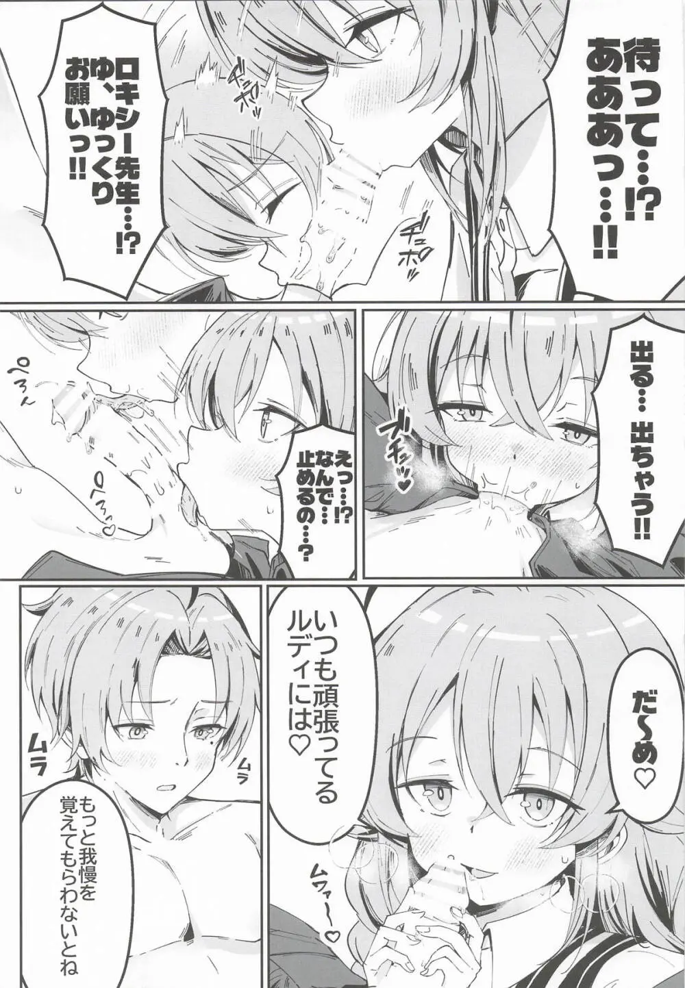 今宵はちょっとエッチなことしてもいいですか？専用オナホールとして・・・ 3 Page.8