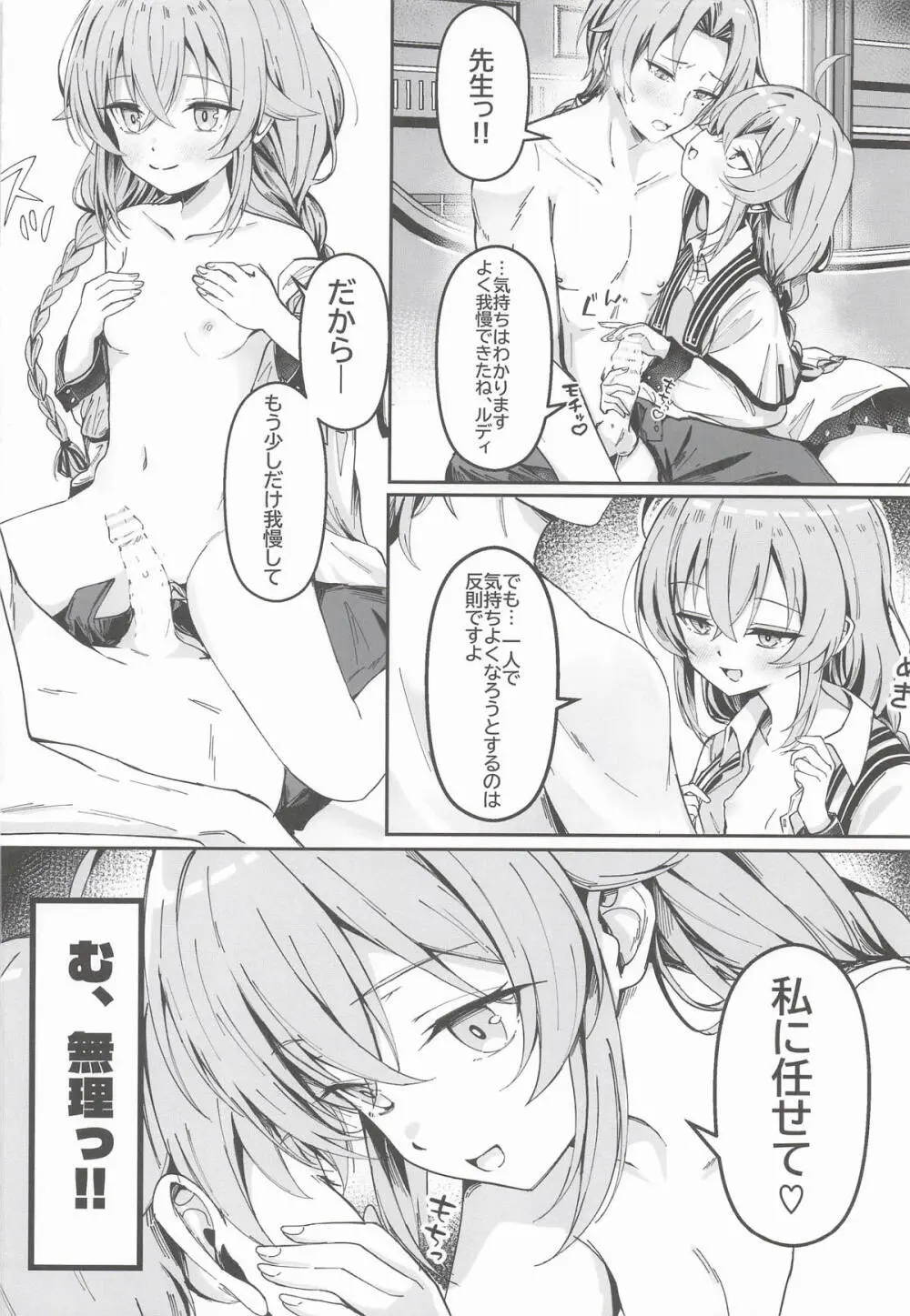 今宵はちょっとエッチなことしてもいいですか？専用オナホールとして・・・ 3 Page.9