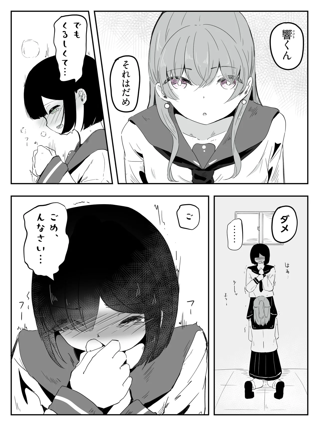 ボクに女の子教えてください! - 4 Page.11