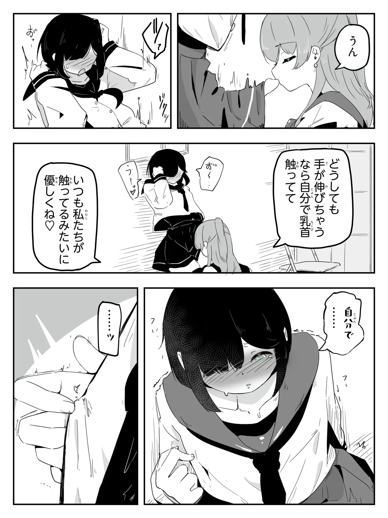 ボクに女の子教えてください! - 4 Page.12