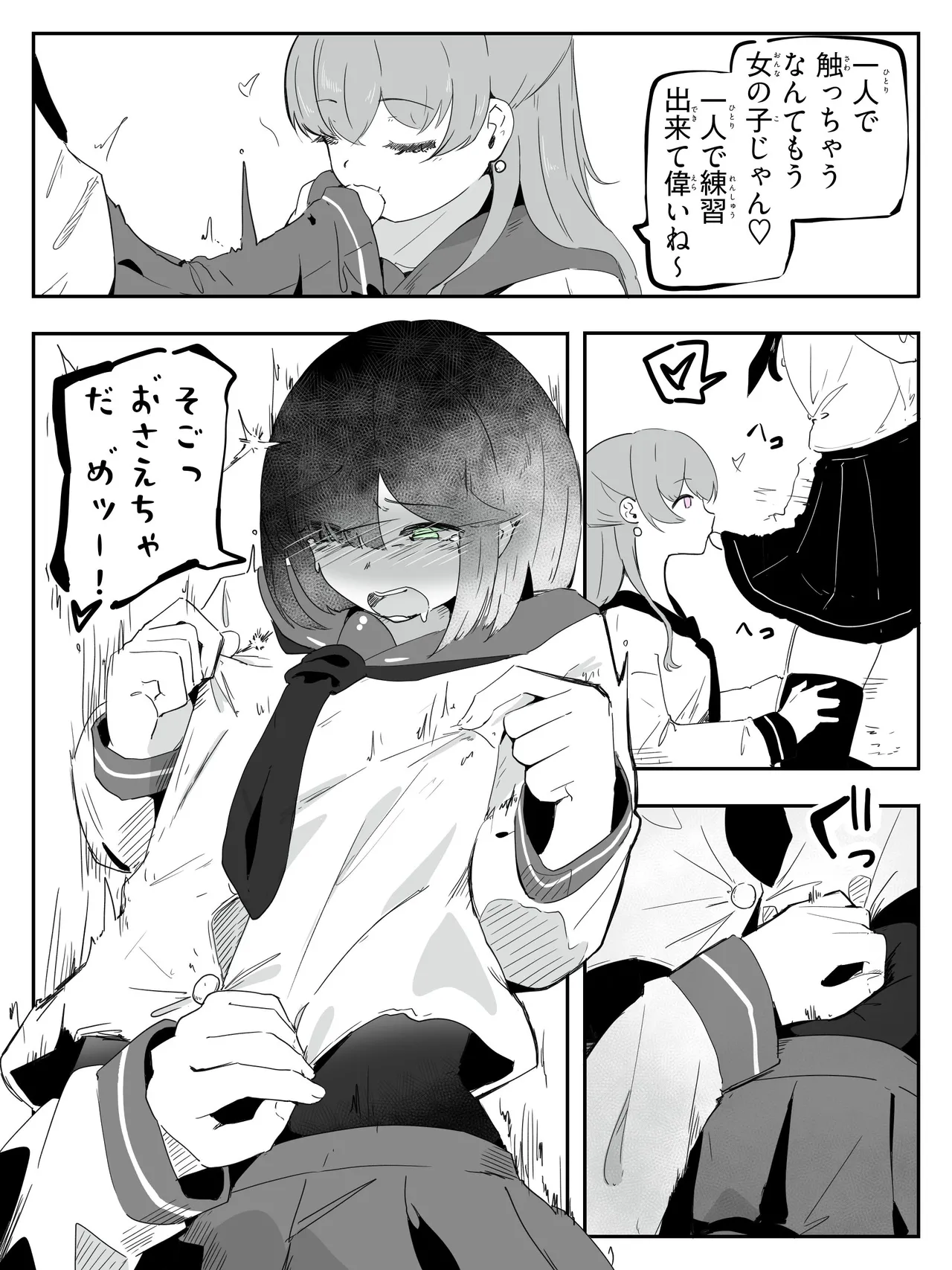 ボクに女の子教えてください! - 4 Page.14