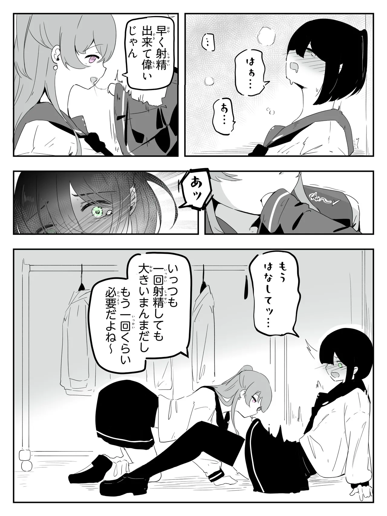 ボクに女の子教えてください! - 4 Page.16